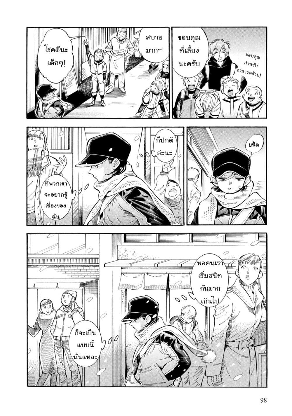 อ่านการ์ตูน Subaru to Suu-san 10 ภาพที่ 12