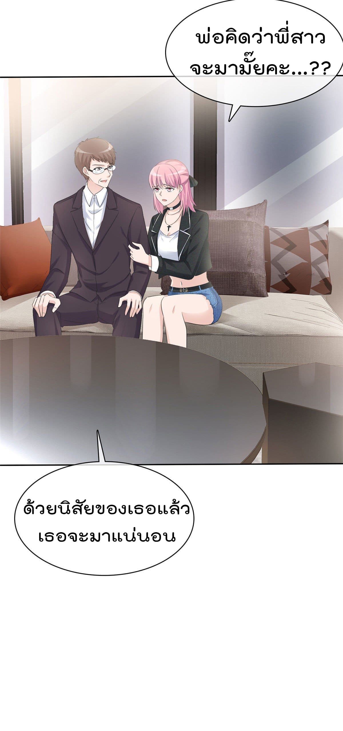 อ่านการ์ตูน I will not fall in love with my boyfriend 14 ภาพที่ 19