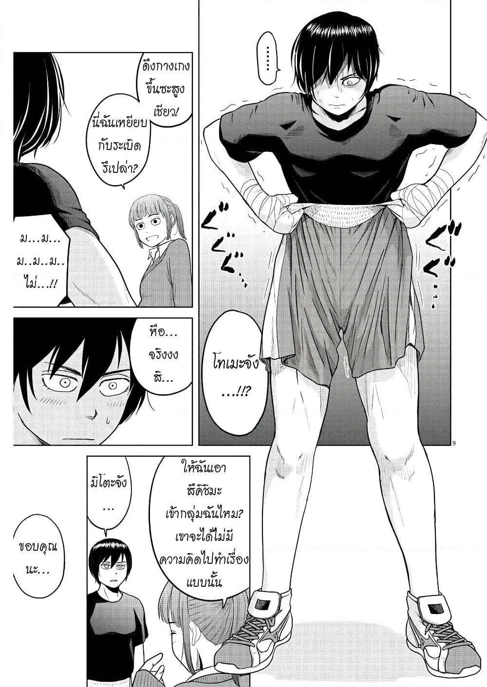อ่านการ์ตูน Saotome girl, Hitakakusu 86 ภาพที่ 9