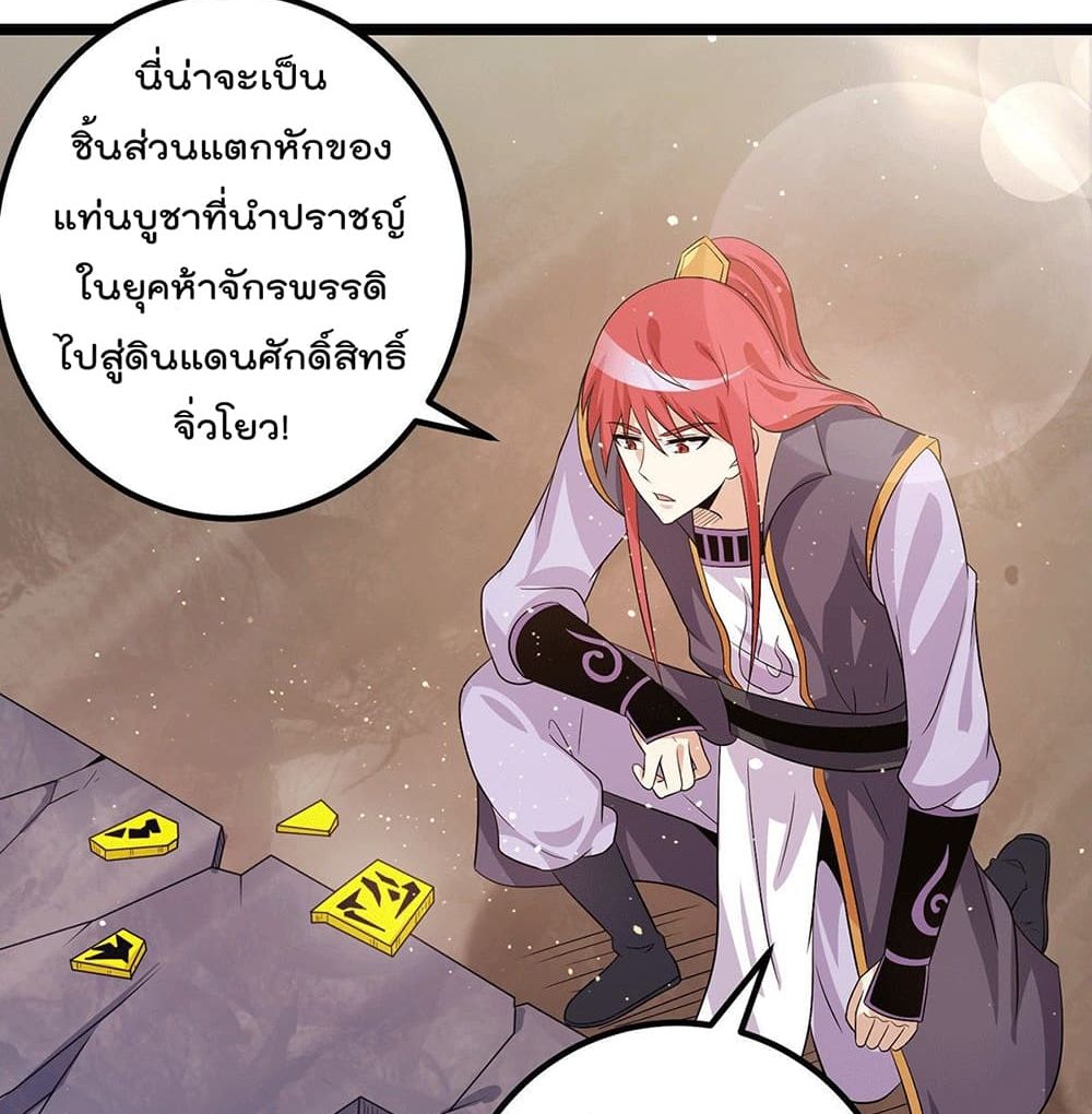 อ่านการ์ตูน Immortal King of City 209 ภาพที่ 29