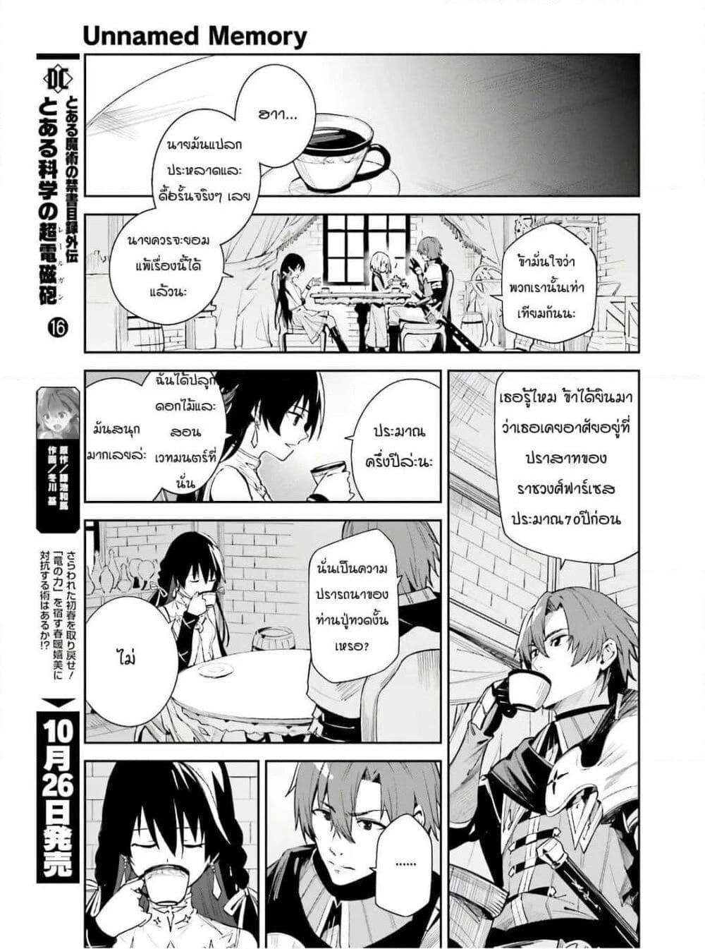 อ่านการ์ตูน Unnamed Memory 1.3 ภาพที่ 7