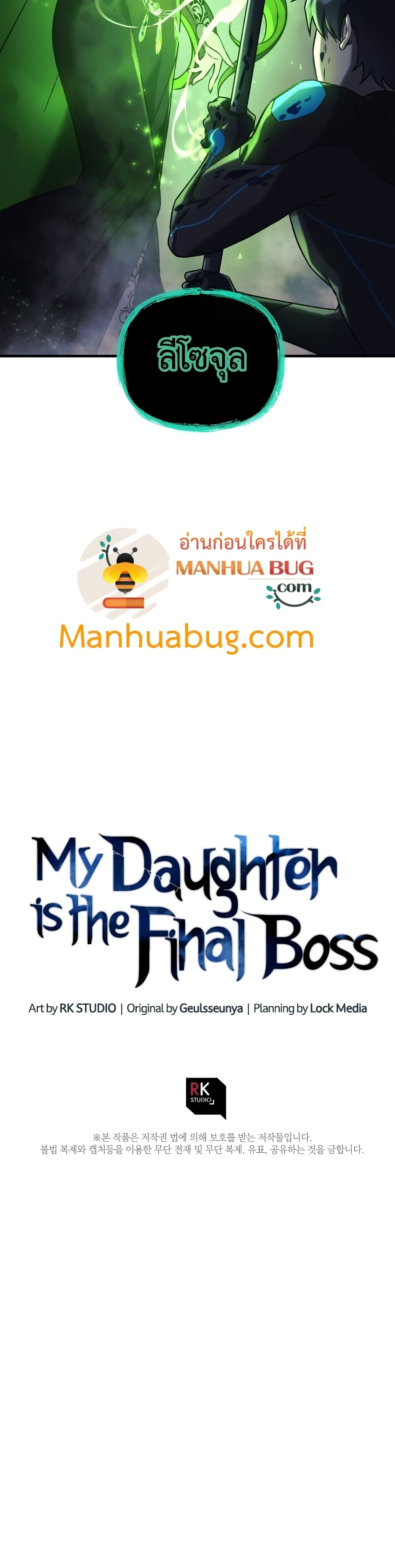 อ่านการ์ตูน My Daughter is the Final Boss 20 ภาพที่ 51