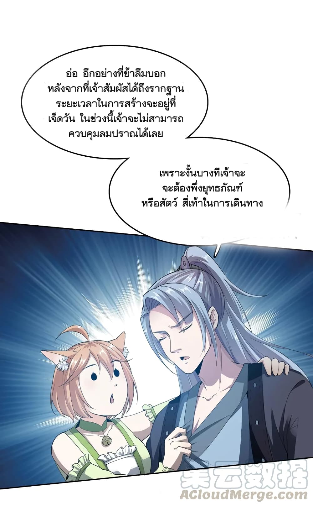 อ่านการ์ตูน Li Gou The Strong Foundation Building 13 ภาพที่ 9