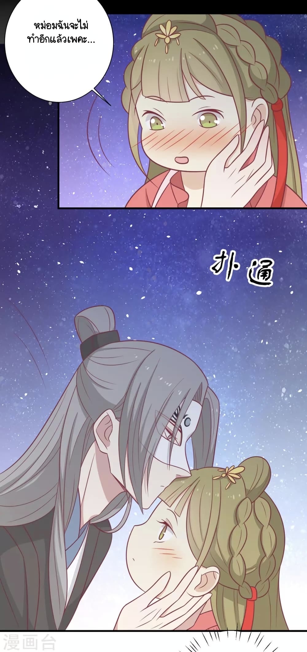 อ่านการ์ตูน Your Highness, I gotta see My Figured 96 ภาพที่ 14