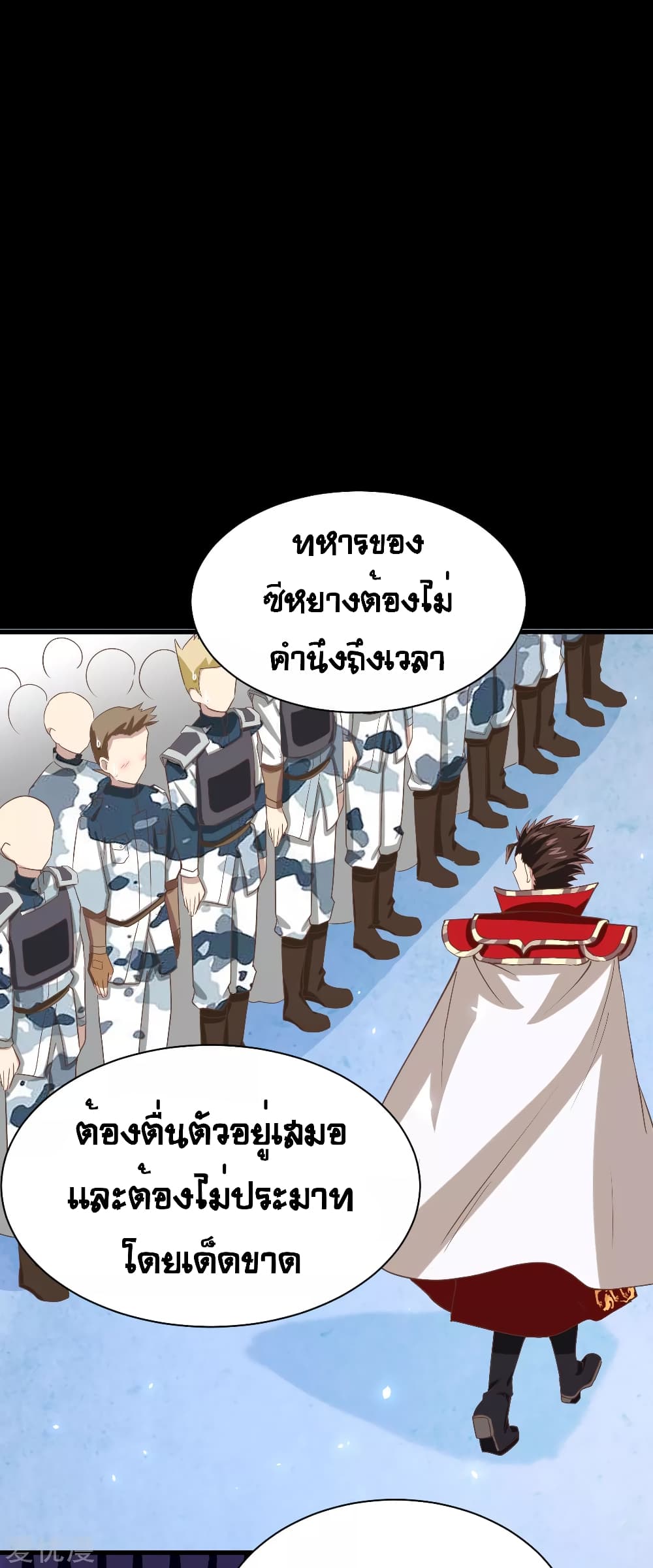 อ่านการ์ตูน Starting From Today I’ll Work As A City Lord 144 ภาพที่ 19