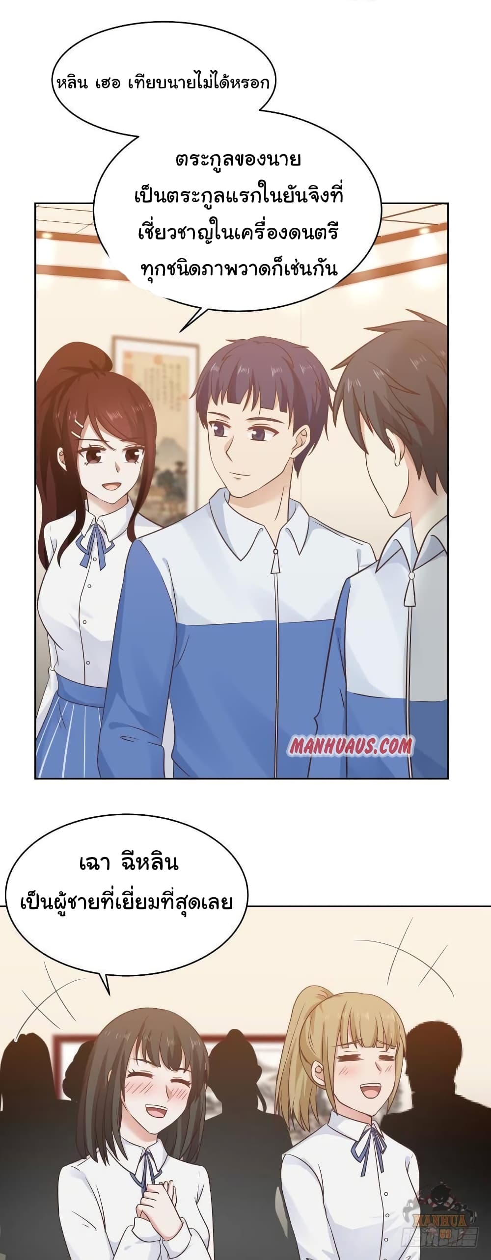 อ่านการ์ตูน I Have a Dragon on My Body 257 ภาพที่ 14