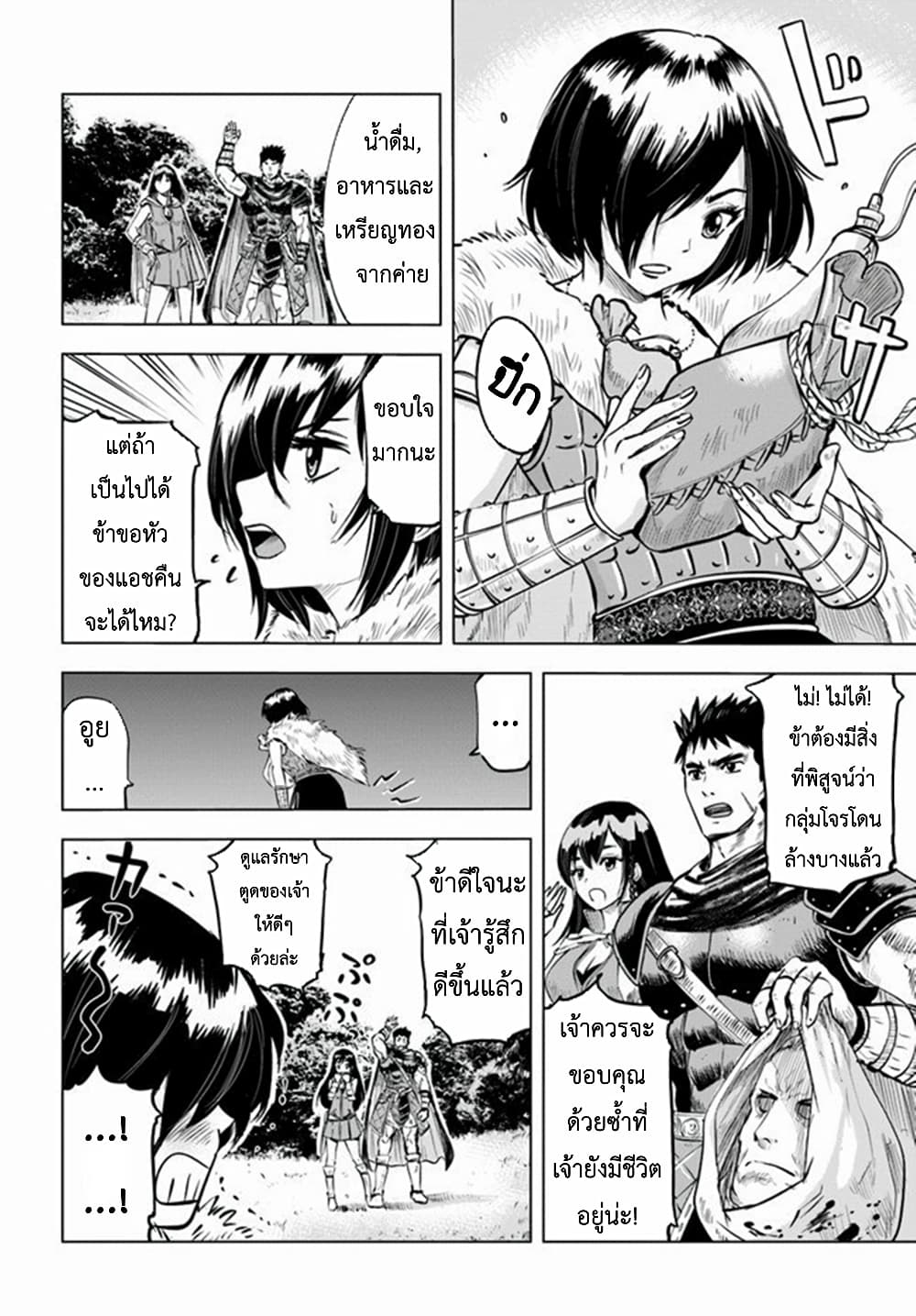 อ่านการ์ตูน Oukoku e Tsuzuku Michi dorei Kenshi no Nariagari Eiyutan (Haaremu Raifu) – Road to the Kingdom Slave Swordsman the Rise of Heroes – Harem Life 11.1 ภาพที่ 5