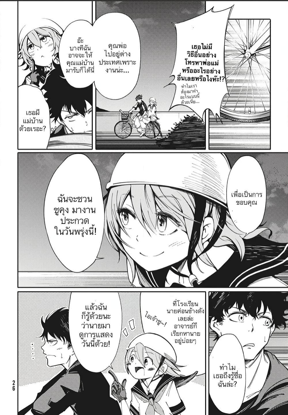 อ่านการ์ตูน Hidarite no Tame no Nijuusou 1 ภาพที่ 22