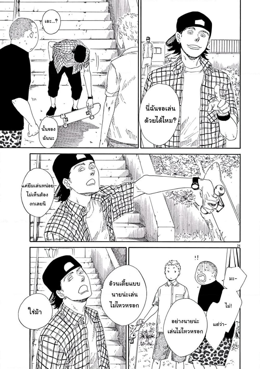 อ่านการ์ตูน SK8R’S 1 ภาพที่ 24