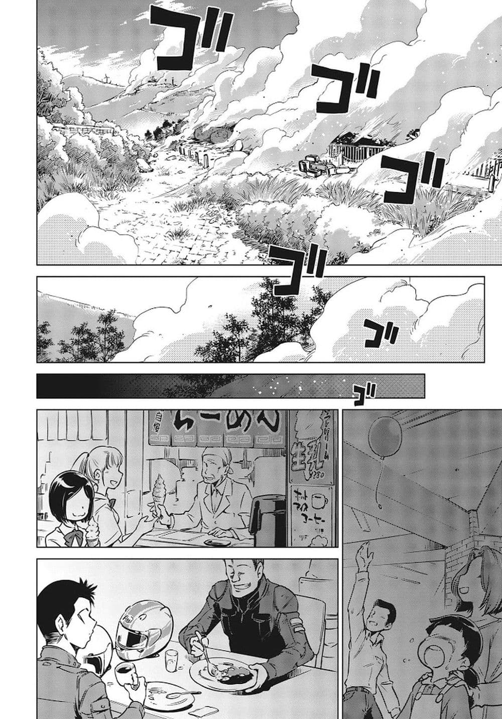 อ่านการ์ตูน Shuumatsu Touring 1.2 ภาพที่ 3