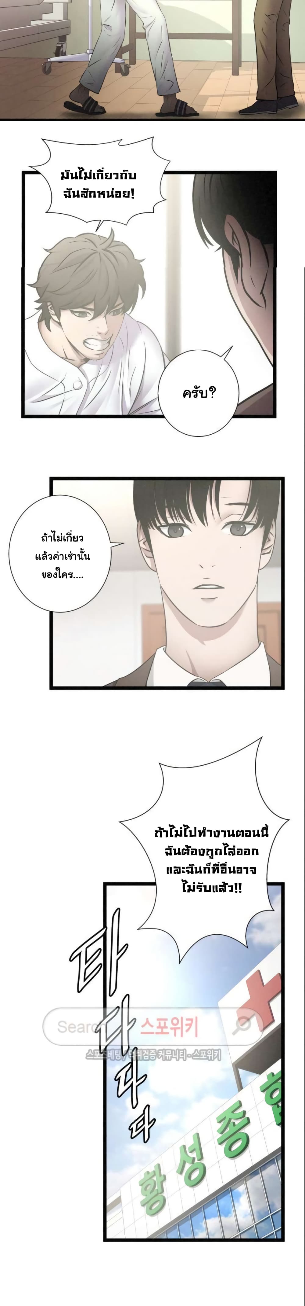 อ่านการ์ตูน Die? or Punch? 16 ภาพที่ 10