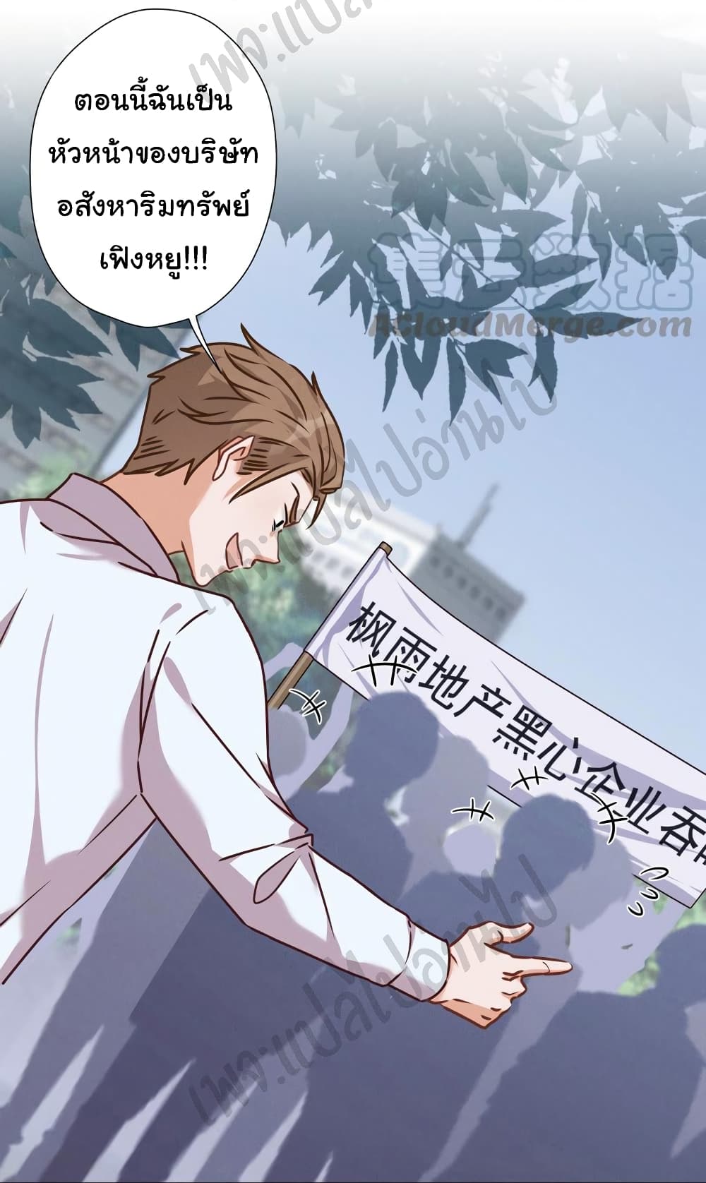 อ่านการ์ตูน Lu Feng is the Best Son-in-law 84 ภาพที่ 18