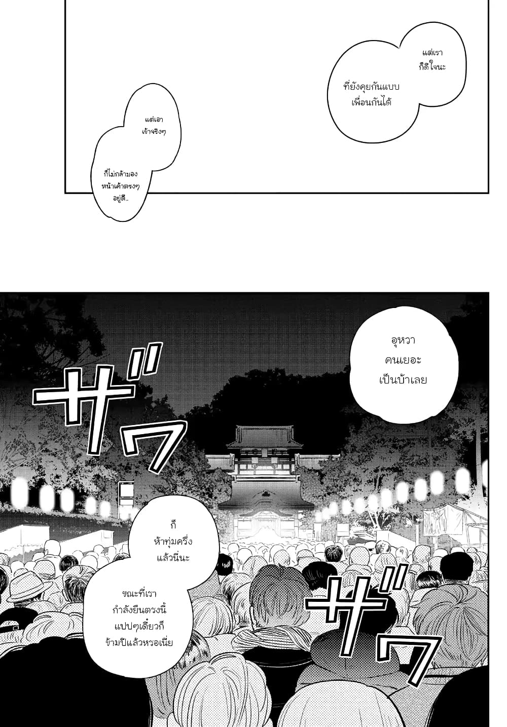 อ่านการ์ตูน Hatsukoi Zombie 135 ภาพที่ 12