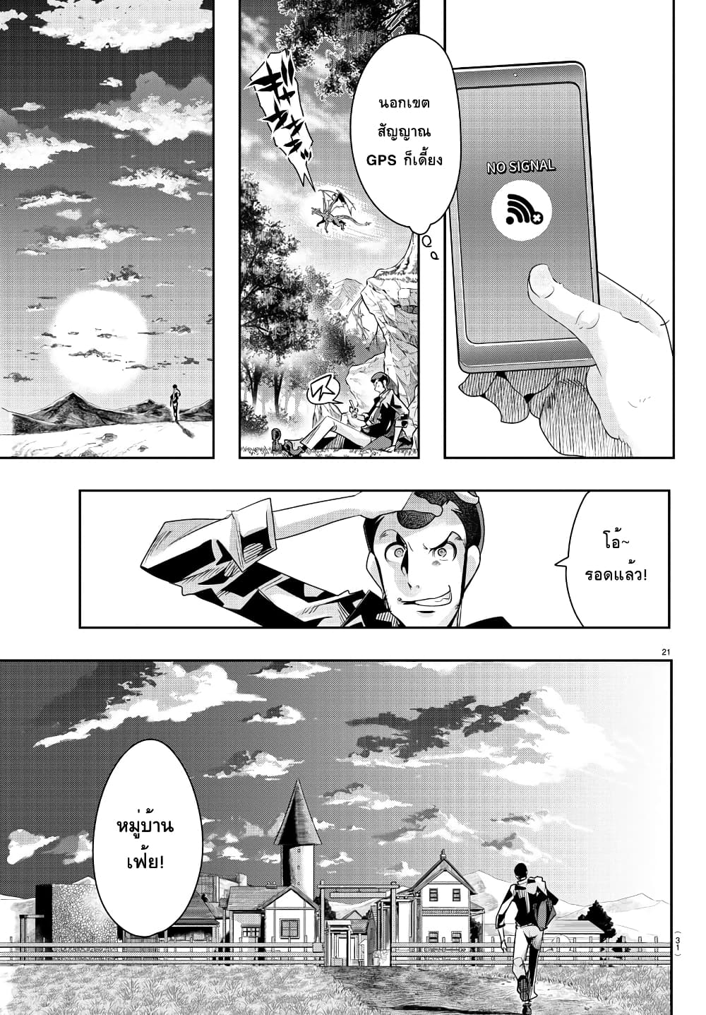 อ่านการ์ตูน Lupin Sansei Isekai no Himegimi 1 ภาพที่ 21