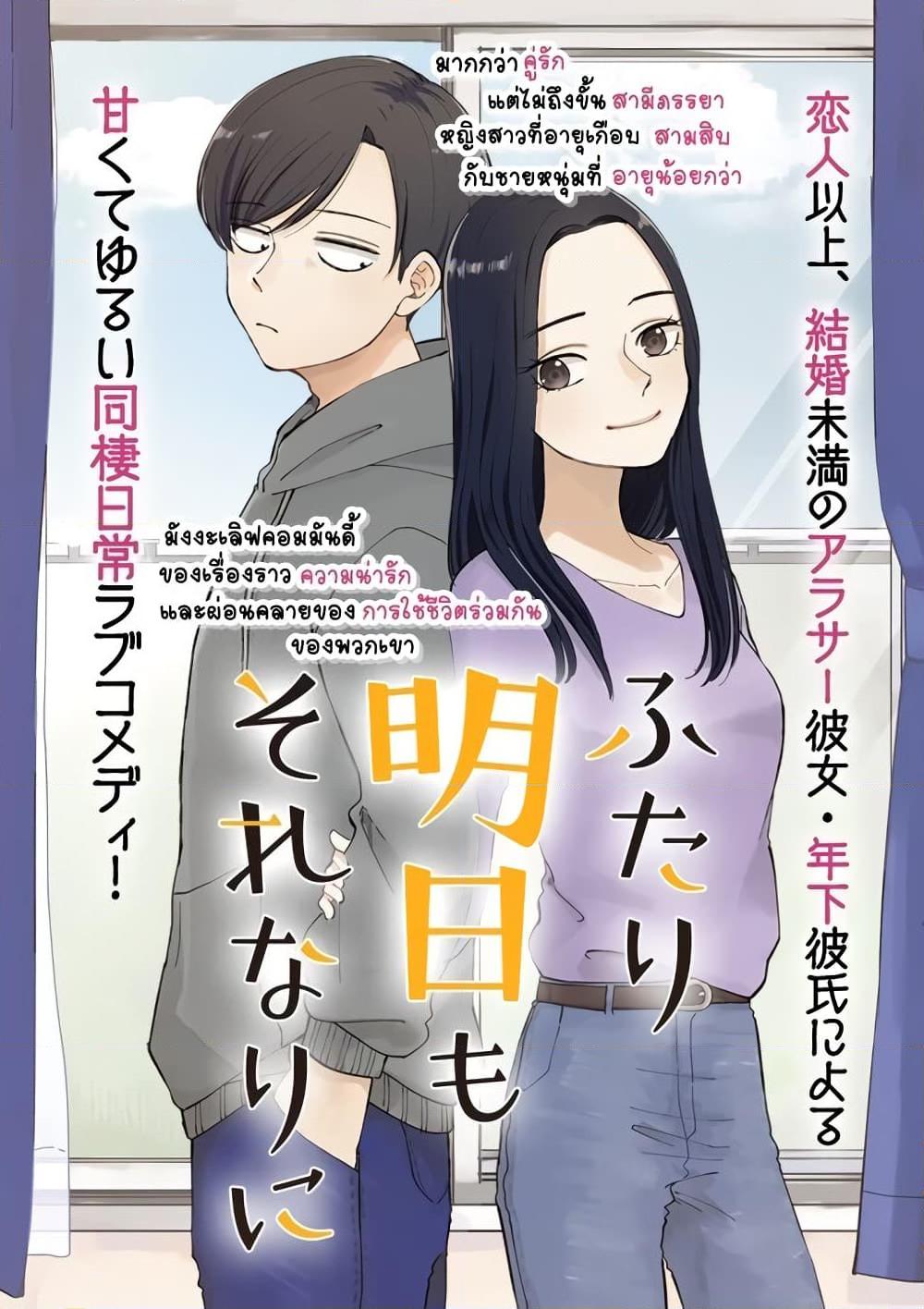 อ่านการ์ตูน Futari Ashitamo Sorenarini 19 ภาพที่ 1