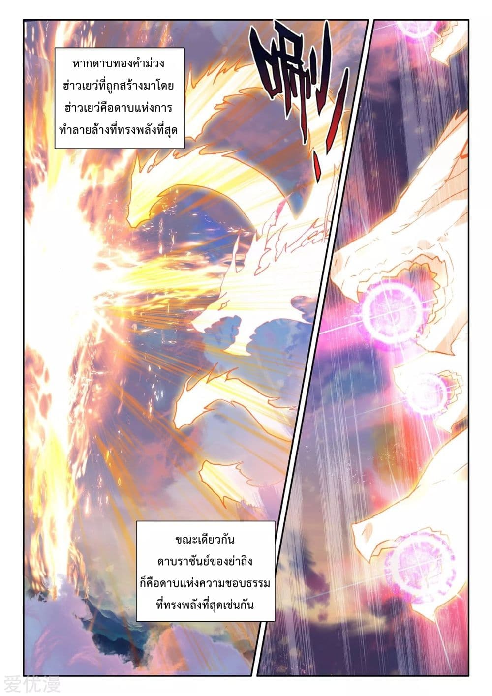 อ่านการ์ตูน Shen Yin Wang Zuo 185 ภาพที่ 24