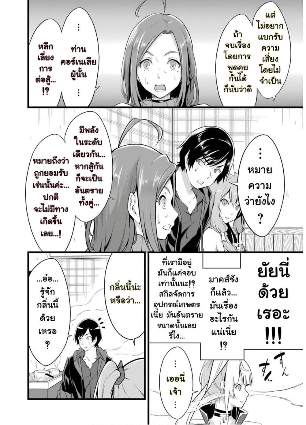 อ่านการ์ตูน Yuru Fuwa Noka No Moji Bake Skill 6 ภาพที่ 14