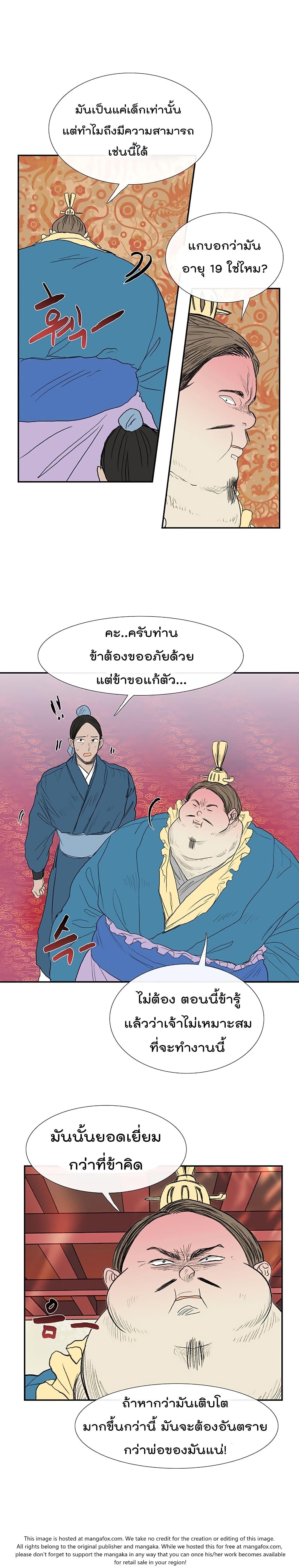 อ่านการ์ตูน The Scholar’s Reincarnation 69 ภาพที่ 18