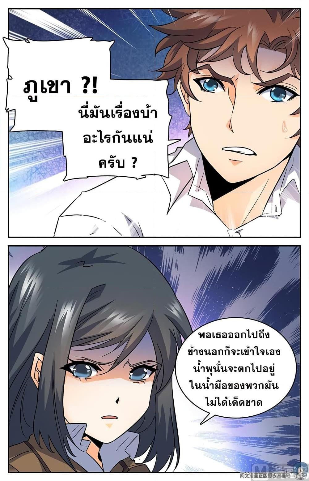 อ่านการ์ตูน Versatile Mage 69 ภาพที่ 8