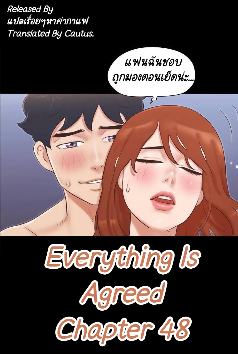 อ่านการ์ตูน Everything Is Agreed 48 ภาพที่ 1