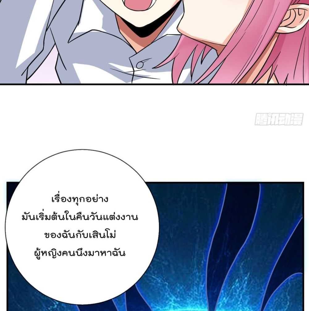 อ่านการ์ตูน My Devil Girls Harem 82 ภาพที่ 49