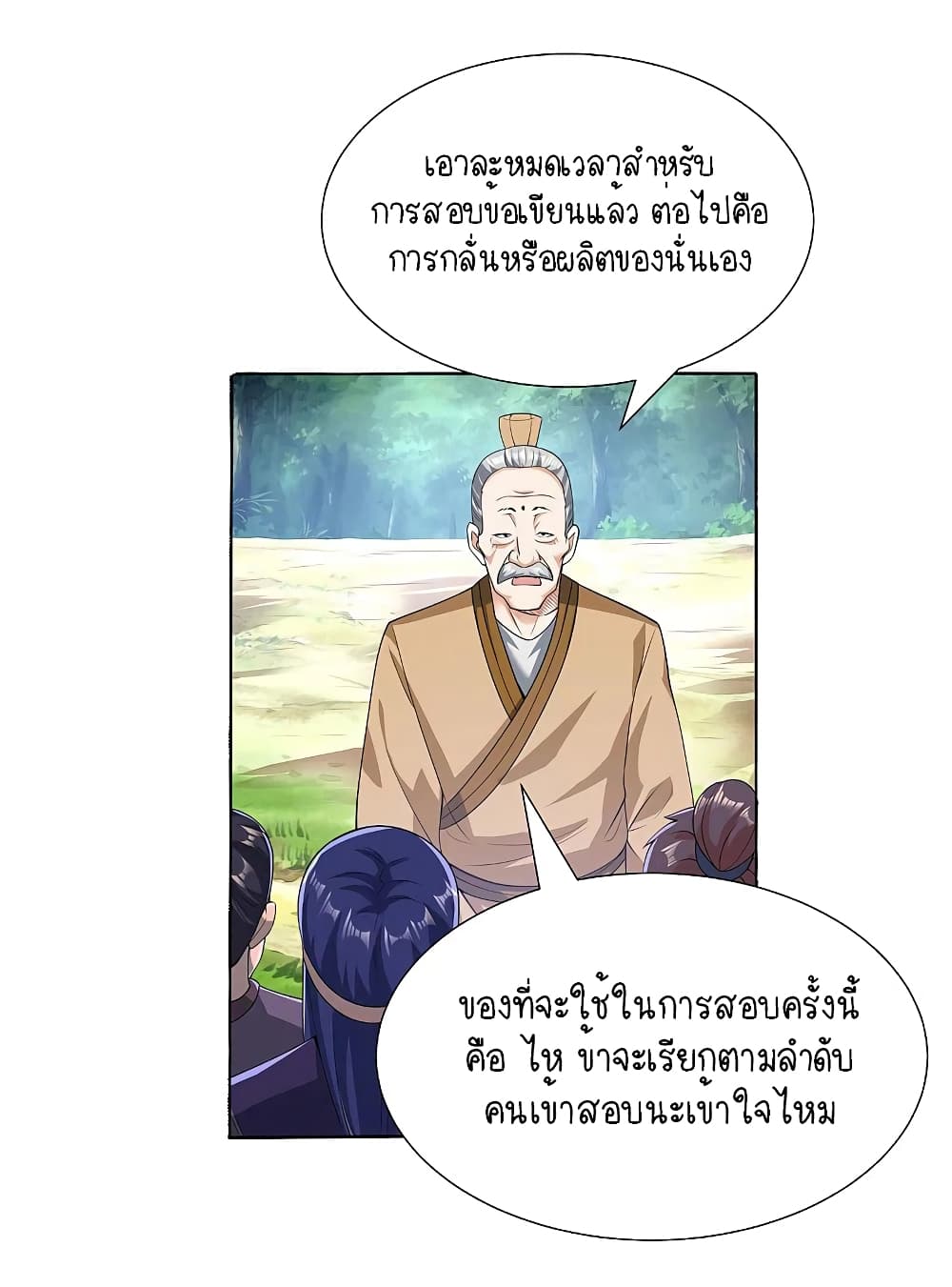 อ่านการ์ตูน Scientist Come to Cultivate Immortals 12 ภาพที่ 18