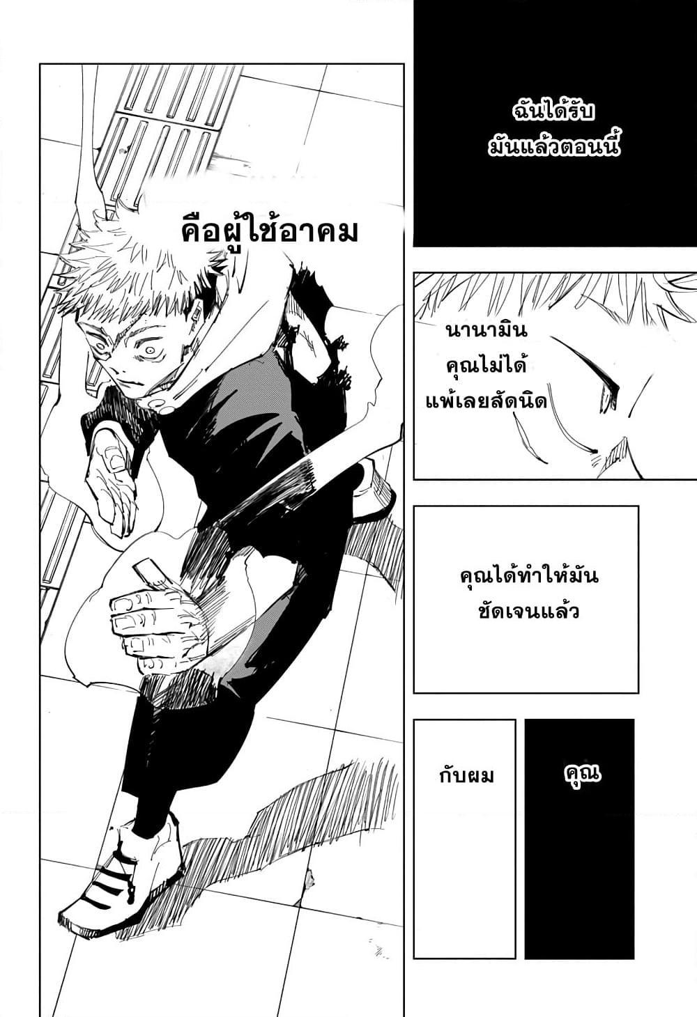 อ่านการ์ตูน Jujutsu Kaisen 121 ภาพที่ 13