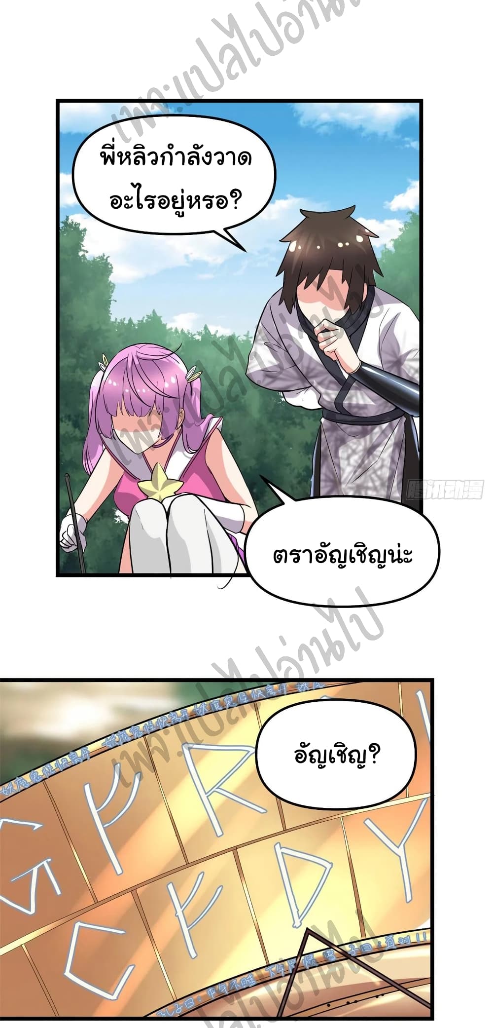 อ่านการ์ตูน I might be A Fake Fairy 136 ภาพที่ 12