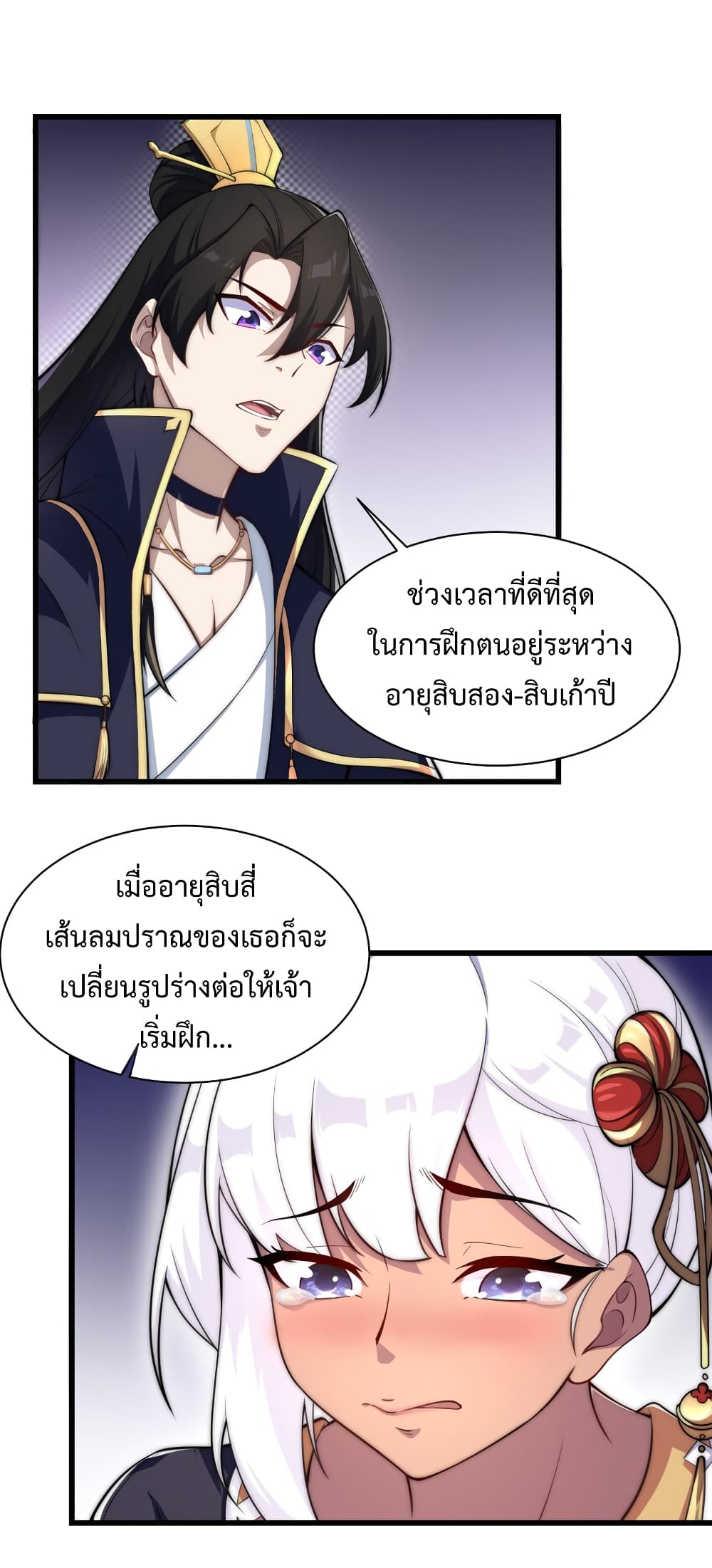 อ่านการ์ตูน The Villain Master and Invincible Disciple 4 ภาพที่ 41