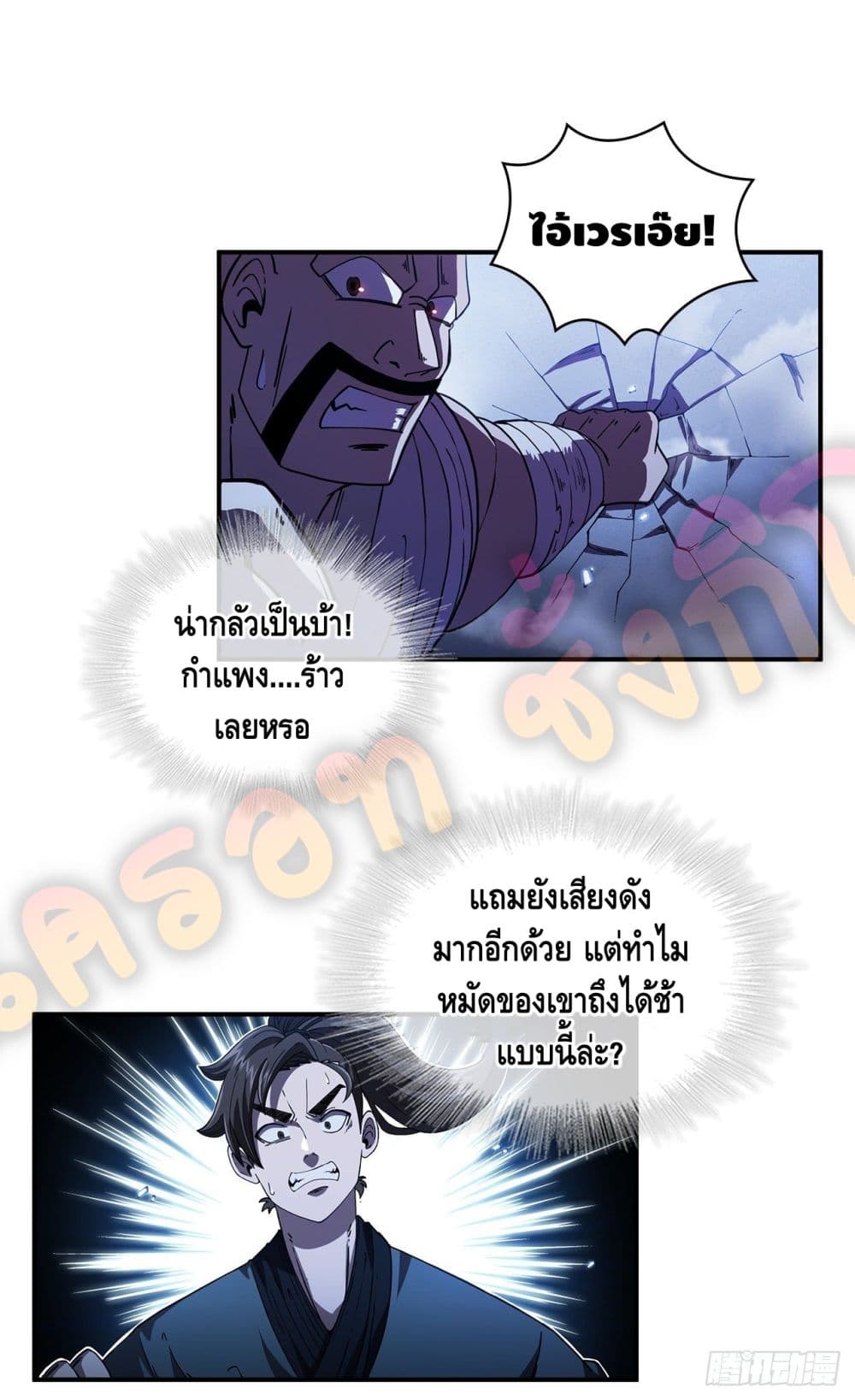 อ่านการ์ตูน This Swordsman is a Bit Picky 4 ภาพที่ 37