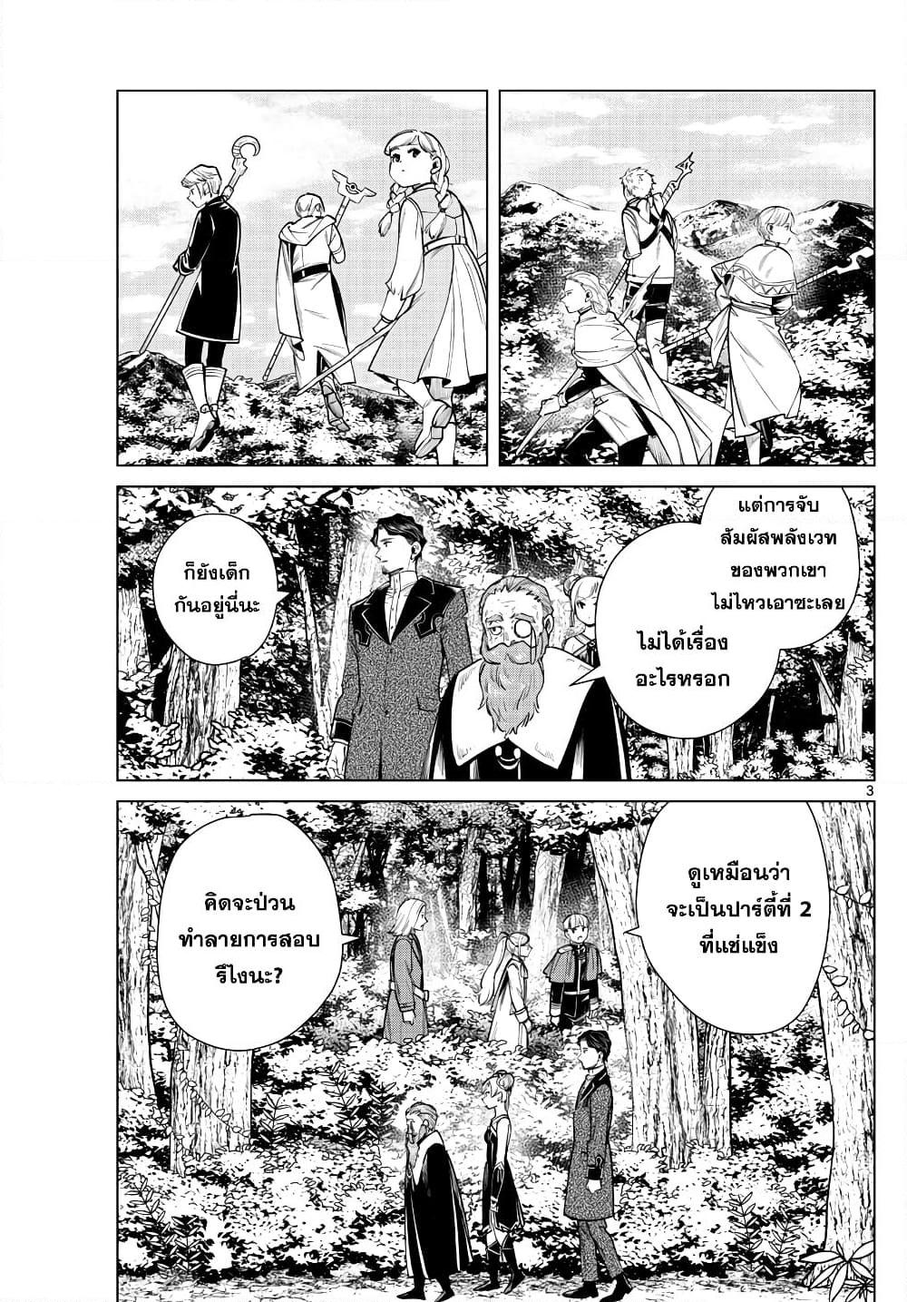 อ่านการ์ตูน Sousou no Frieren 40 ภาพที่ 3