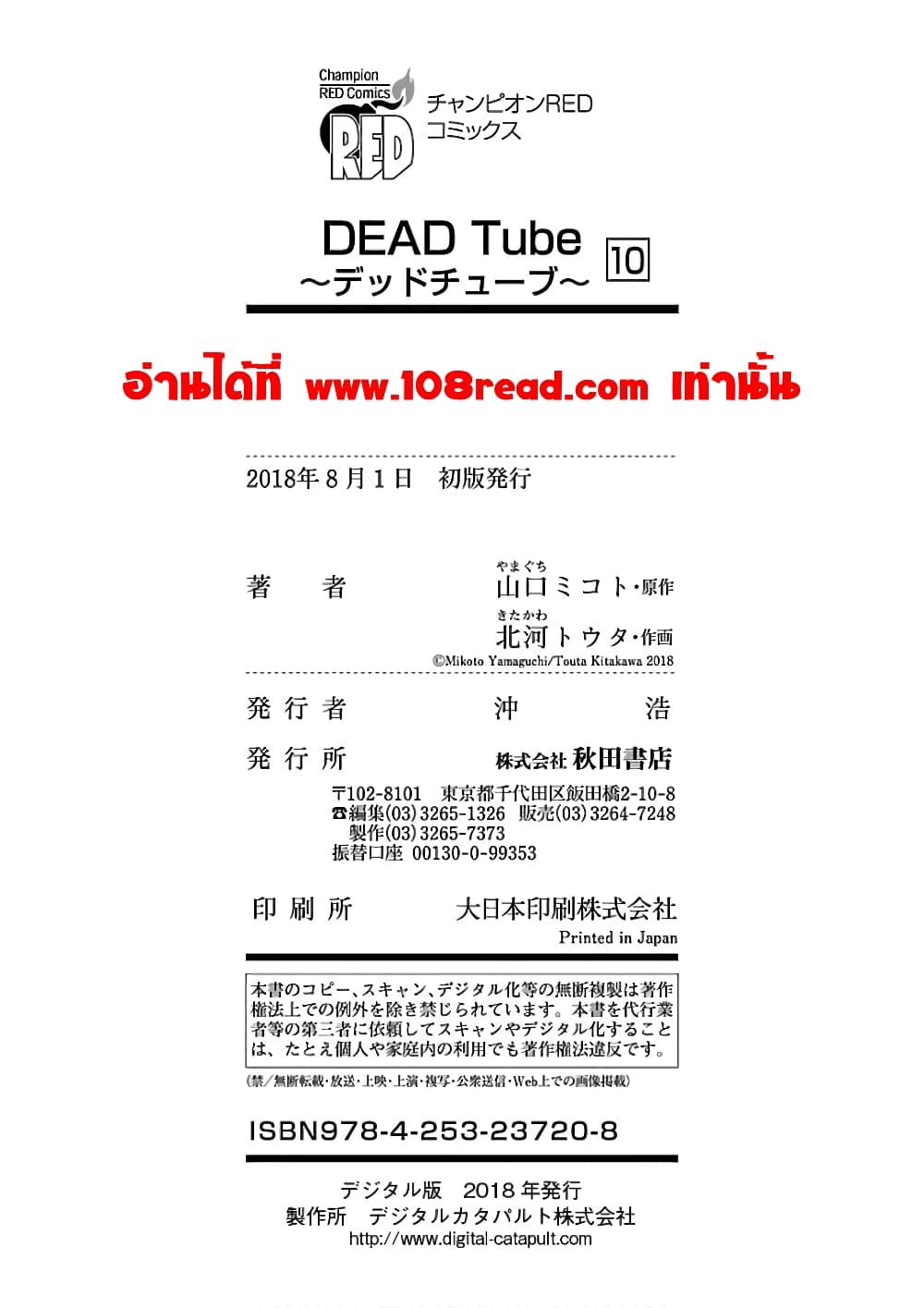 อ่านการ์ตูน Dead Tube 42 ภาพที่ 40