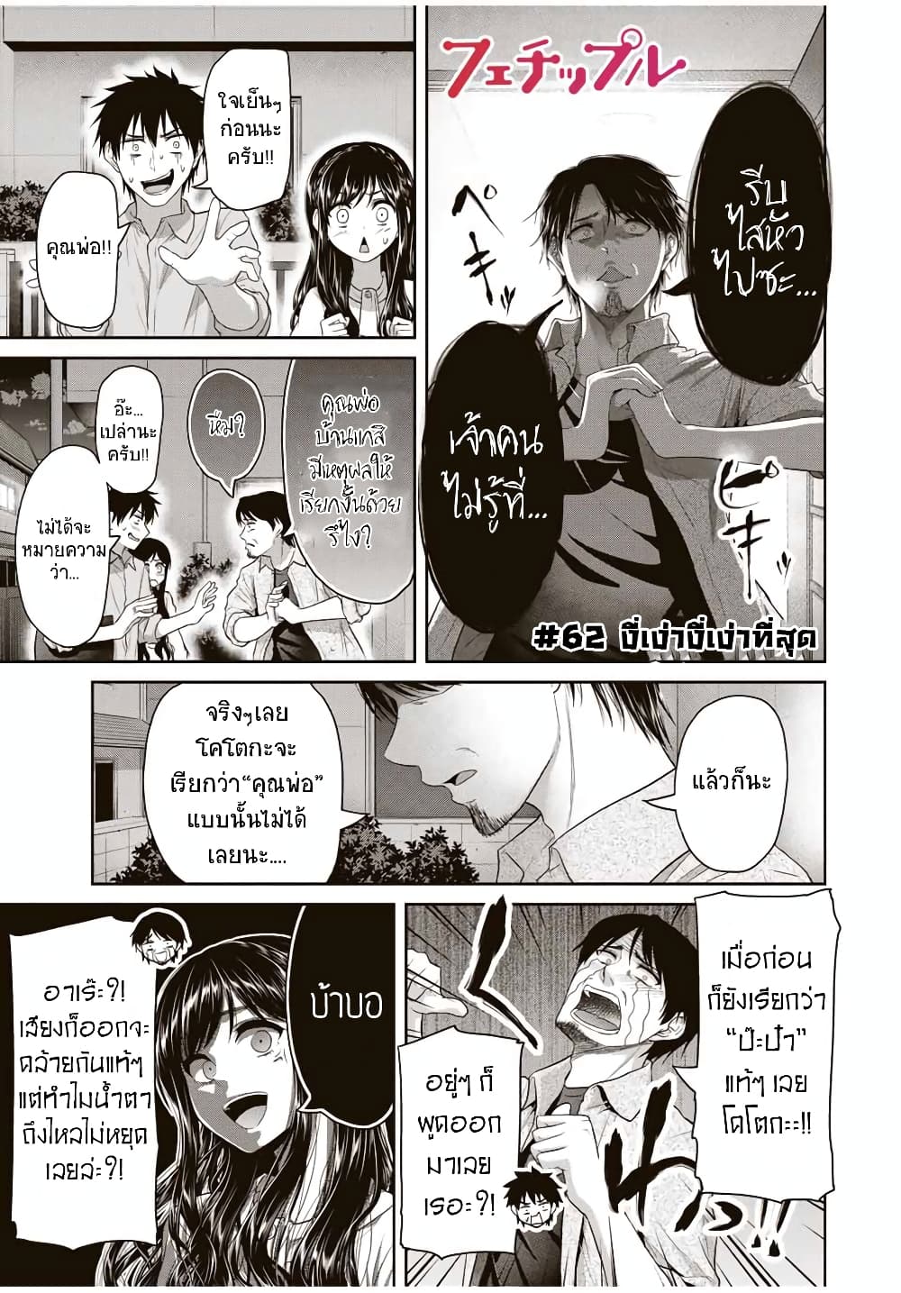 อ่านการ์ตูน Fechippuru ~Our Innocent Love~ 62 ภาพที่ 1