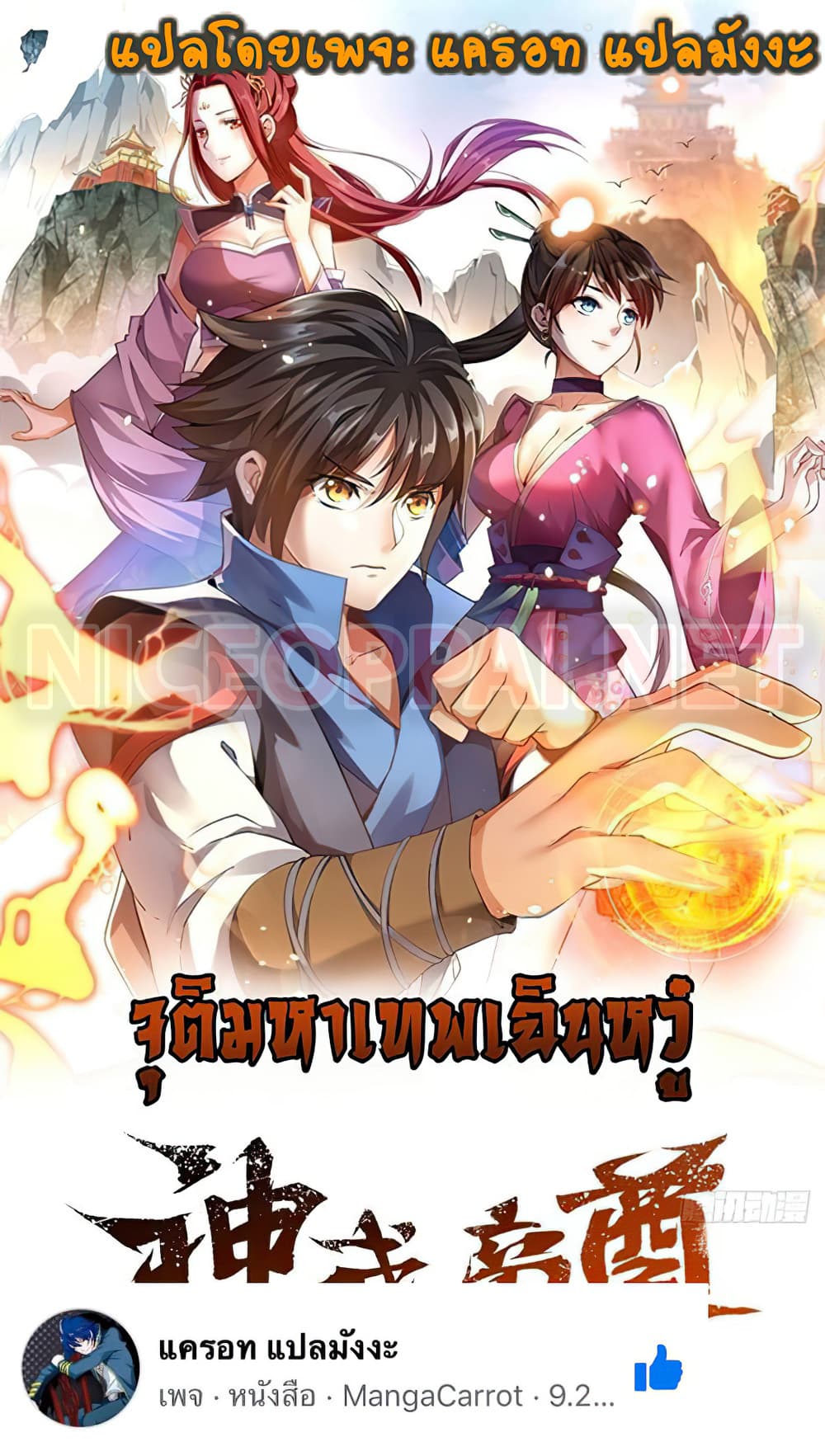 อ่านการ์ตูน Martial Emperor 41 ภาพที่ 1