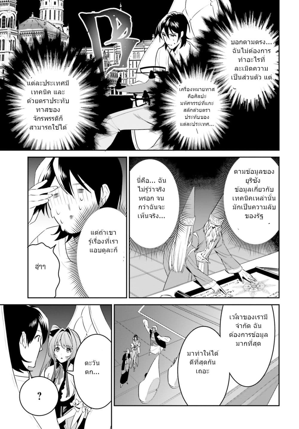 อ่านการ์ตูน I Want To Play Happily In Another World Because I Got A Heavenly Castle 29 ภาพที่ 8