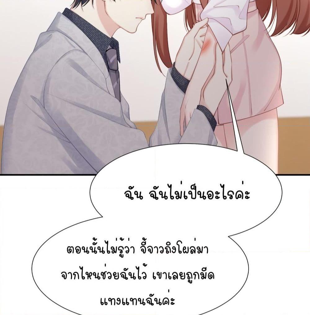 อ่านการ์ตูน Gonna Spoil You 27 ภาพที่ 36