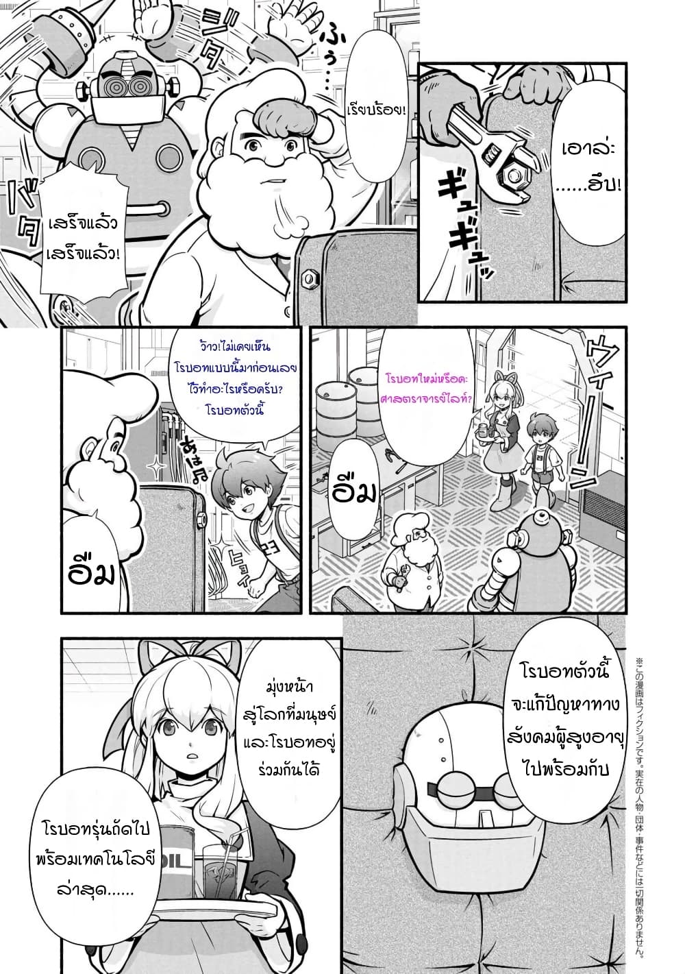 อ่านการ์ตูน Rockman-chan & Rockman-san 3 ภาพที่ 1