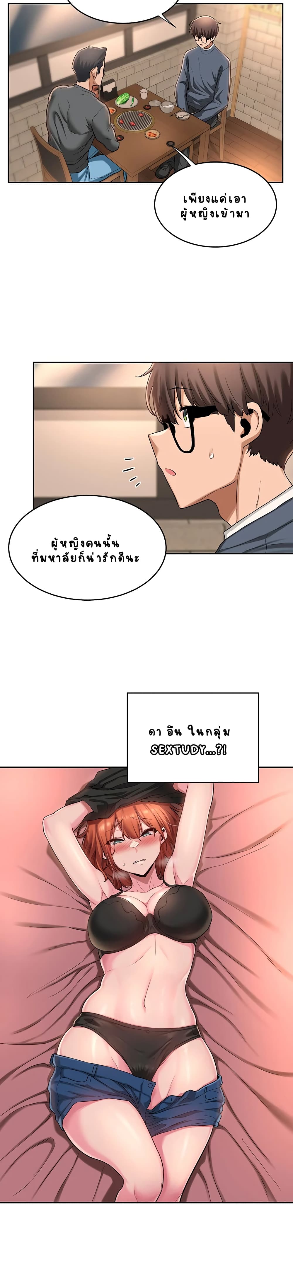 อ่านการ์ตูน Sextudy Group 10 ภาพที่ 18