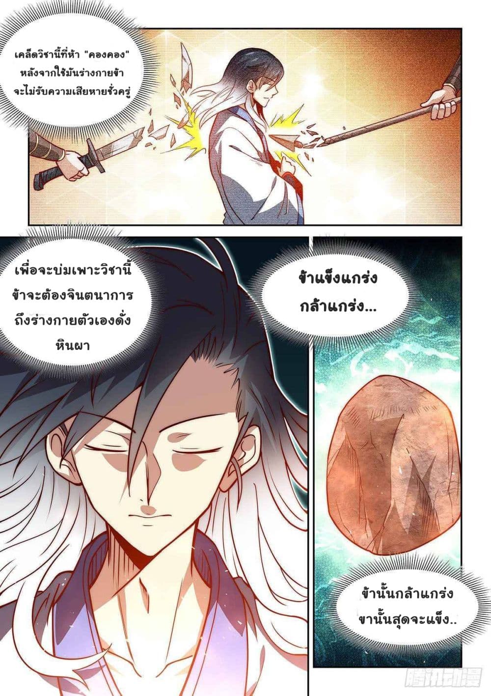 อ่านการ์ตูน Fake Immortal Sword 12 ภาพที่ 9