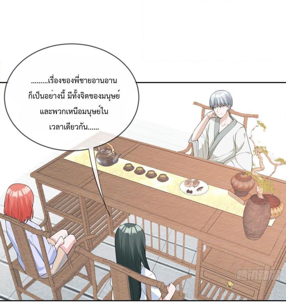 อ่านการ์ตูน My Devil Sister 17 ภาพที่ 2