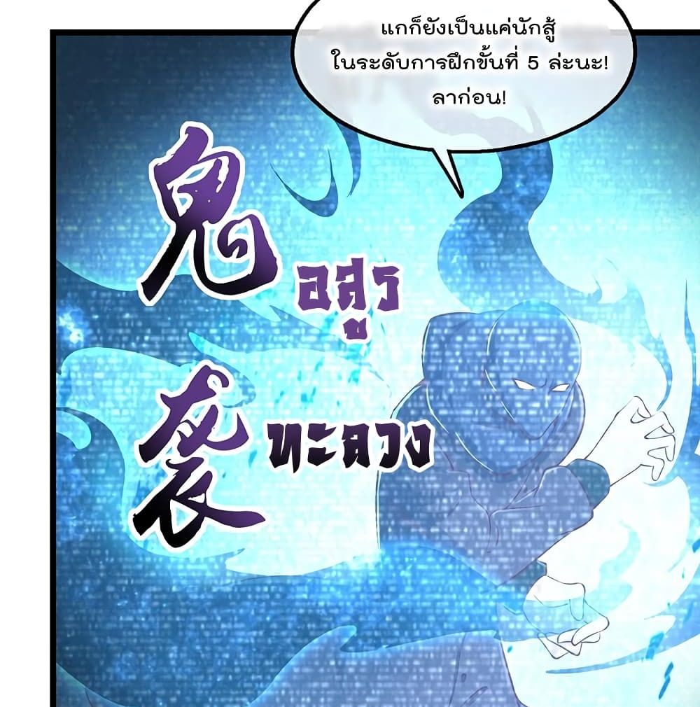 อ่านการ์ตูน Because I Have Super Gold System 47 ภาพที่ 79