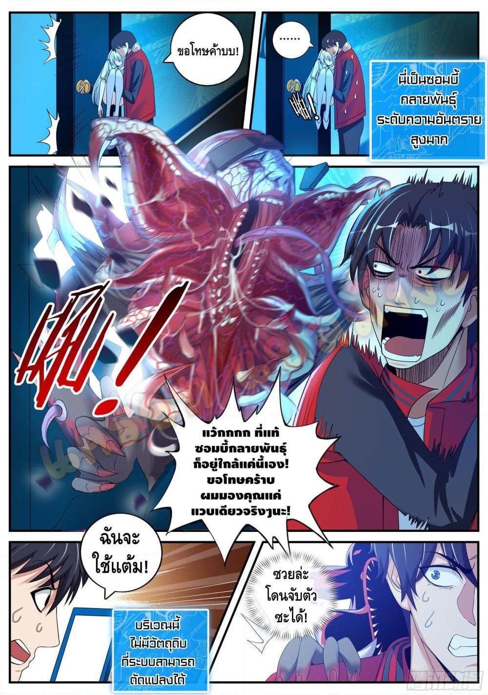 อ่านการ์ตูน Apocalyptic Dungeon 4 ภาพที่ 9