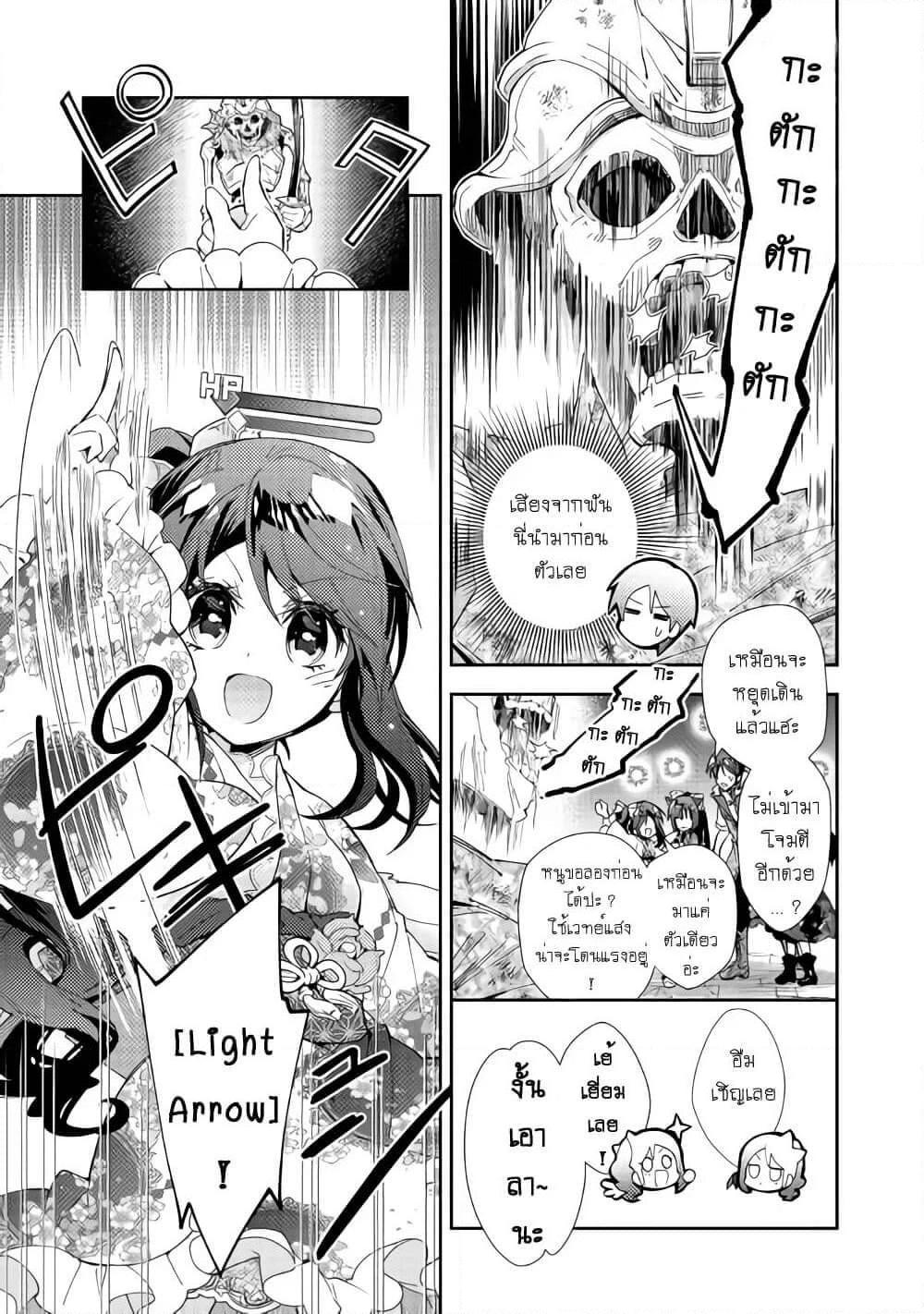 อ่านการ์ตูน Nonbiri VRMMOki 44 ภาพที่ 15