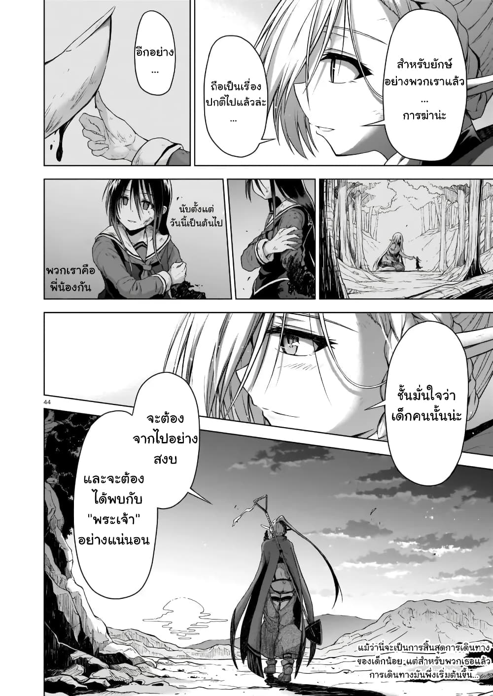 อ่านการ์ตูน The Onee-sama and the Giant 2 ภาพที่ 44