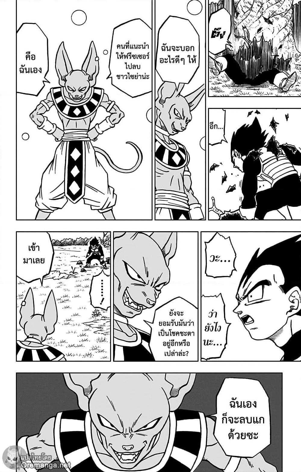 อ่านการ์ตูน Dragon Ball Super 69 ภาพที่ 17