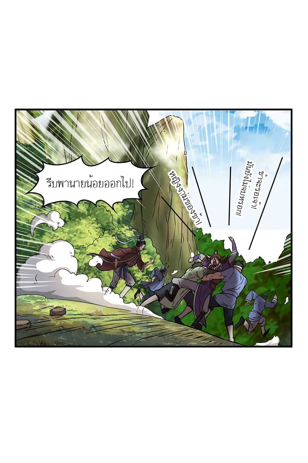 อ่านการ์ตูน Warring States 2 ภาพที่ 2