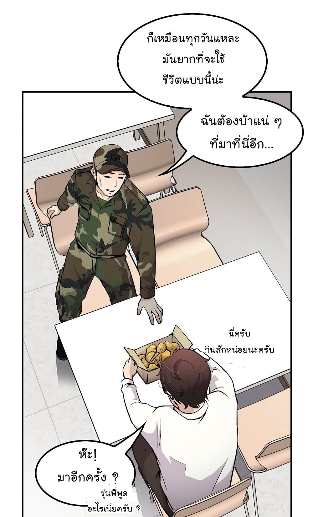 อ่านการ์ตูน Again My Life 45 ภาพที่ 26