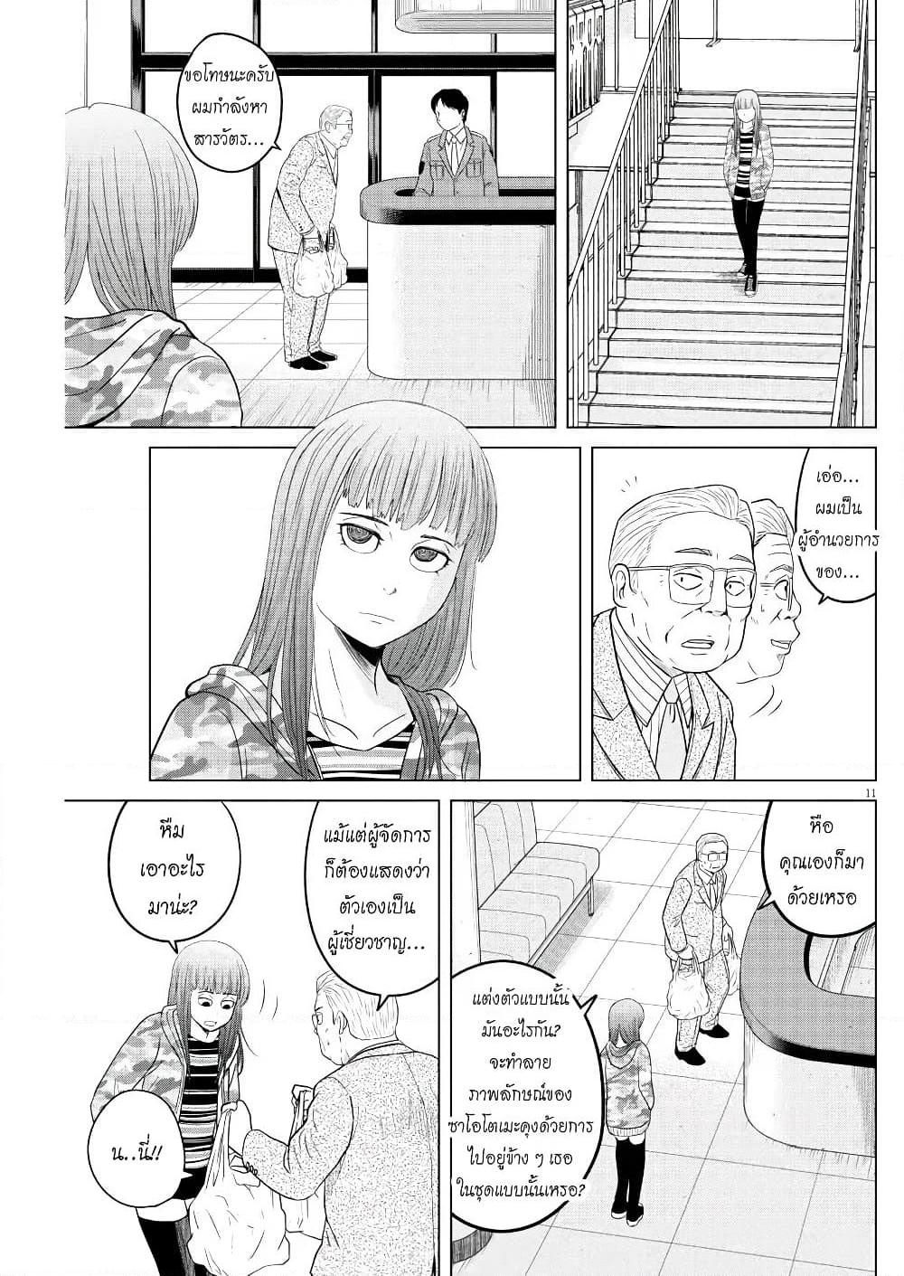 อ่านการ์ตูน Saotome girl, Hitakakusu 85 ภาพที่ 11