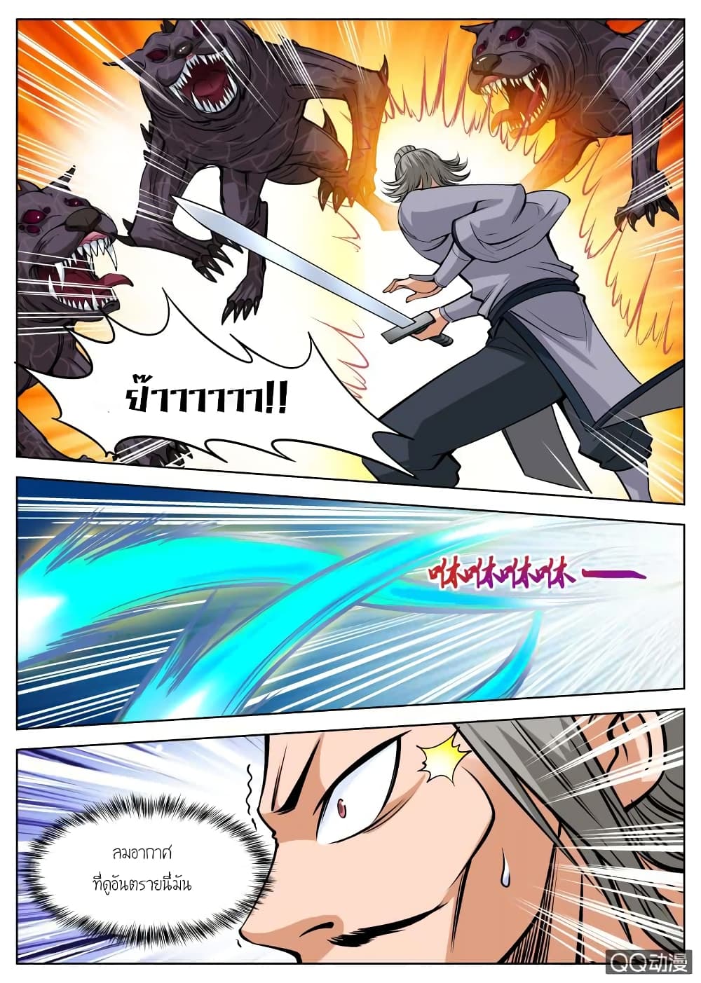 อ่านการ์ตูน Greatest Sword Immortal 43 ภาพที่ 14