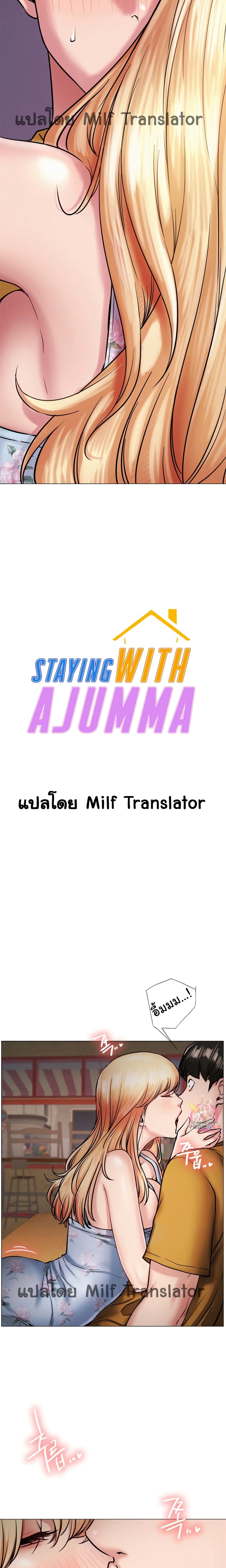 อ่านการ์ตูน Staying with Ajumma 5 ภาพที่ 2